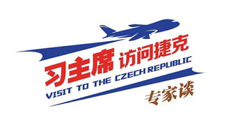 中捷經貿合作 共譜發展新篇，迎接更加美好的明天