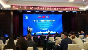 我市企業積極亮相中俄蒙經貿盛會，共謀區域合作新篇章